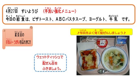 令和4年4月27日給食