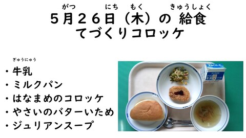 5月26日の給食写真