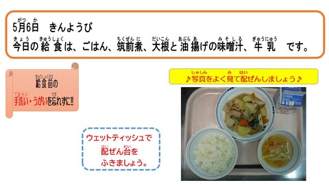 令和4年5月6日給食