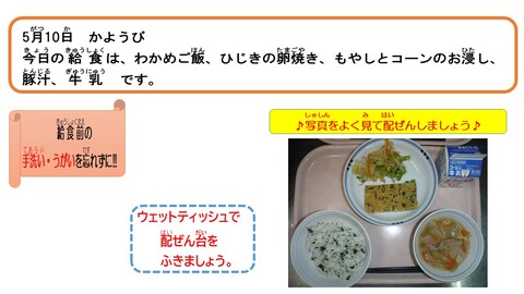 令和4年5月10日給食