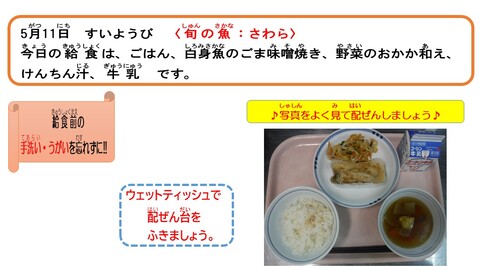 令和4年5月11日給食