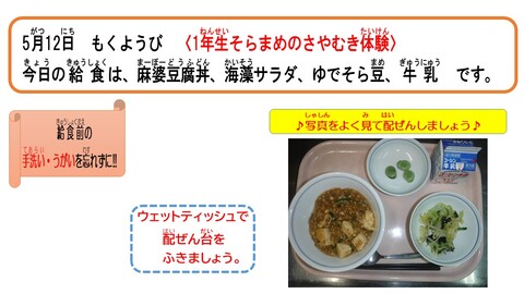 令和4年5月12日給食