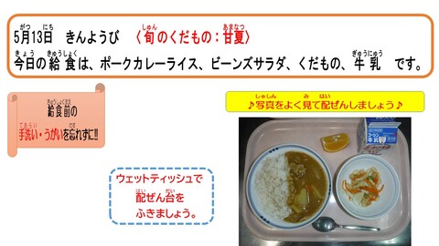 令和4年5月13日給食