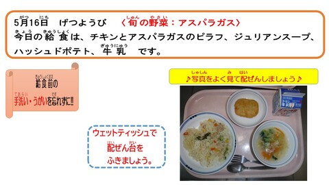 令和4年5月16日給食