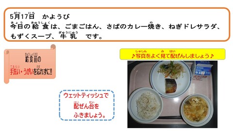 令和4年5月17日給食