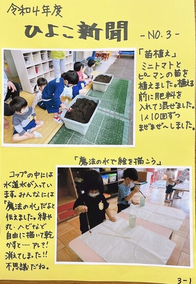 ひよこ新聞no.3-1