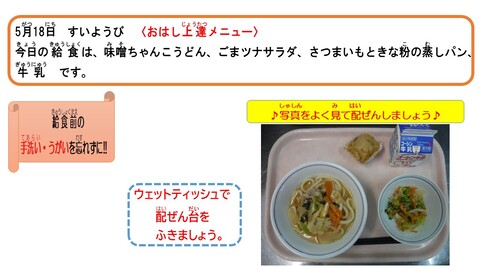 令和4年5月18日給食