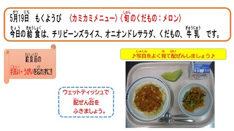 令和4年5月19日給食