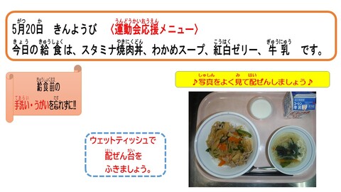 令和4年5月20日給食