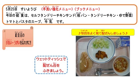 令和4年5月25日給食