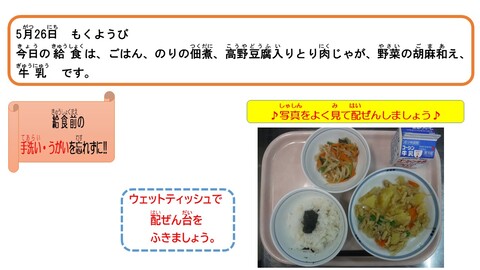 令和4年5月26日給食