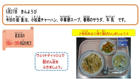 令和4年5月27日給食