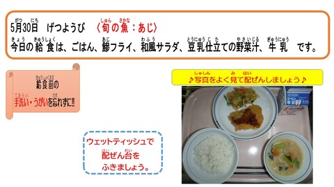 令和4年5月30日給食