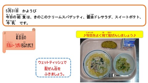 令和4年5月31日給食