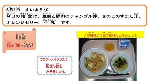 令和4年6月1日給食