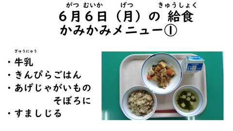 6月6日の給食写真