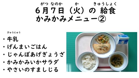 6月7日の給食写真