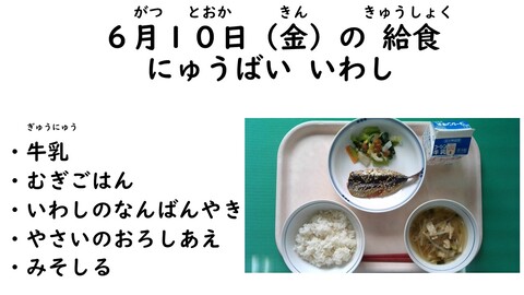 6月10日の給食写真