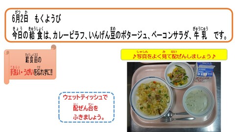 令和4年6月2日給食