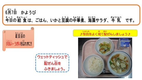 令和4年6月7日給食