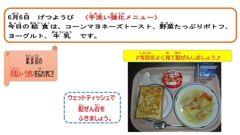 令和4年6月6日給食