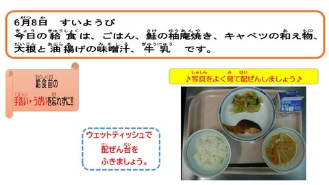 令和4年6月8日給食