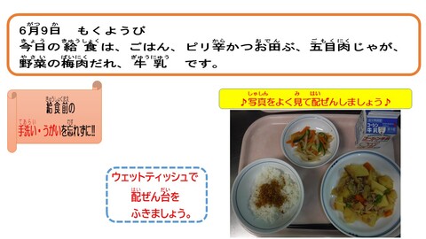 令和4年6月9日給食