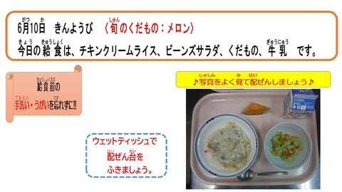 令和4年6月10日給食