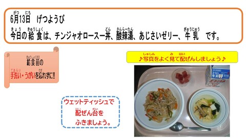 令和4年6月13日給食