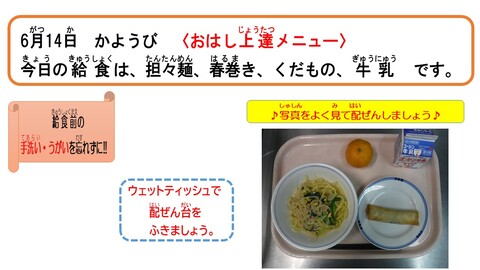 令和4年6月14日給食