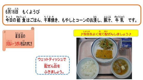 令和4年6月16日給食