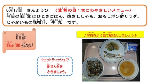 令和4年6月17日給食