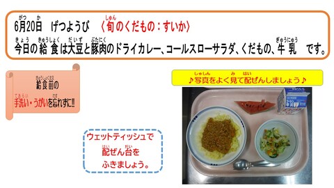 令和4年6月20日給食