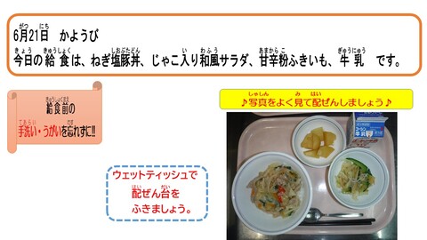 令和4年6月21日給食