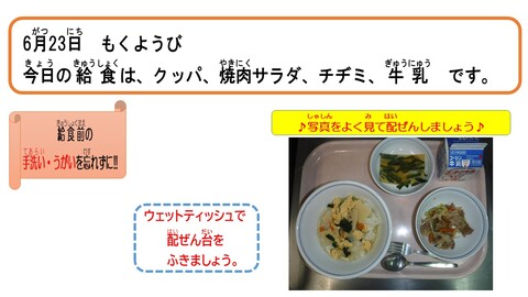 令和4年6月23日給食