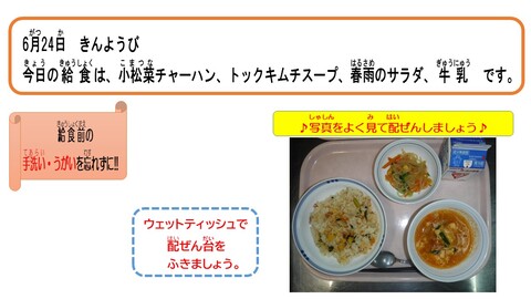 令和4年6月24日給食