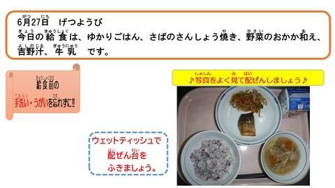 令和4年6月27日給食