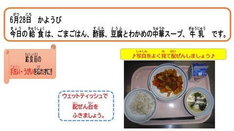 令和4年6月28日給食