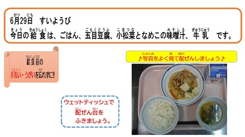 令和4年6月29日給食