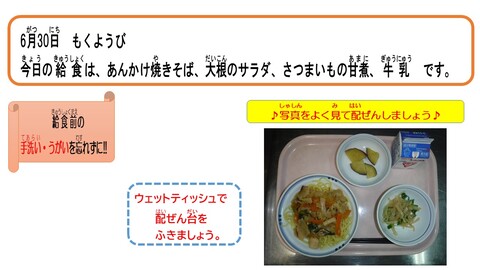 令和4年6月30日給食