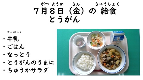 7月8日の給食写真