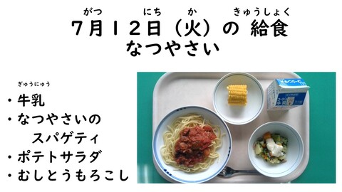 7月12日の給食写真