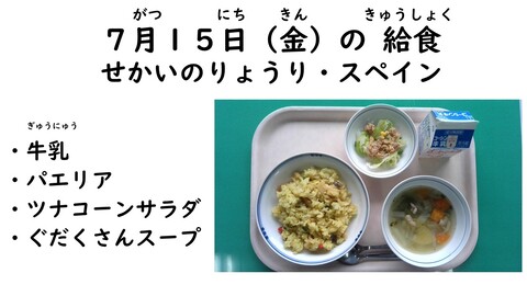 7月15日の給食写真