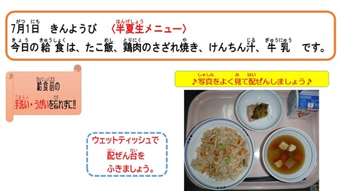 令和4年7月1日給食