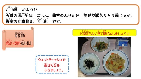 令和4年7月5日給食