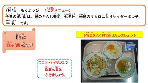 令和4年7月7日給食