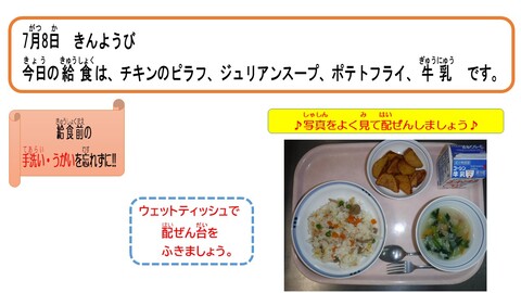 令和4年7月8日給食