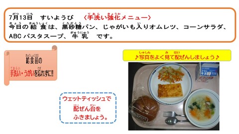 令和4年7月13日給食