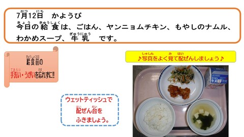 令和4年7月12日給食