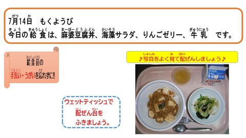 令和4年7月14日給食